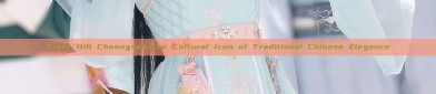 Tiger Hill Cheongsam:The Cultural Icon of Traditional Chinese Elegance