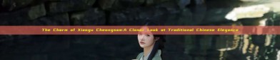 The Charm of Xiaogu Cheongsam:A Closer Look at Traditional Chinese Elegance