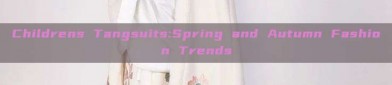 Childrens Tangsuits:Spring and Autumn Fashion Trends