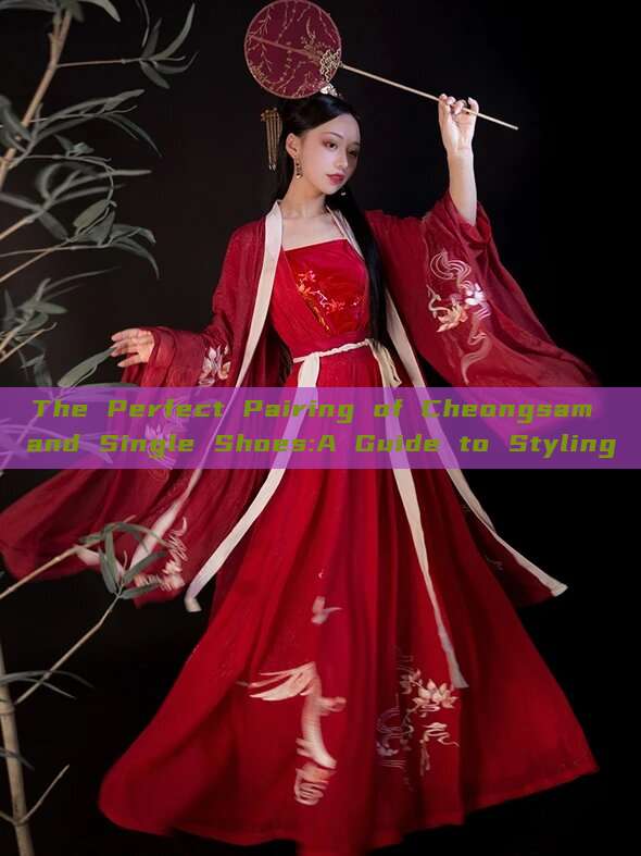 The Perfect Pairing of Cheongsam and Single Shoes:A Guide to Styling The Perfect Pairing of Cheongsam and Single Shoes:A Guide to Styling