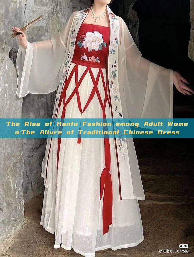 The Rise of Hanfu Fashion among Adult Women:The Allure of Traditional Chinese Dress The Rise of Hanfu Fashion among Adult Women:The Allure of Traditional Chinese Dress