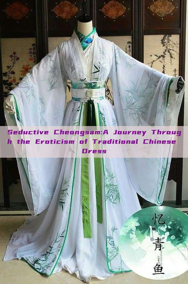 Seductive Cheongsam:A Journey Through the Eroticism of Traditional Chinese Dress Seductive Cheongsam:A Journey Through the Eroticism of Traditional Chinese Dress