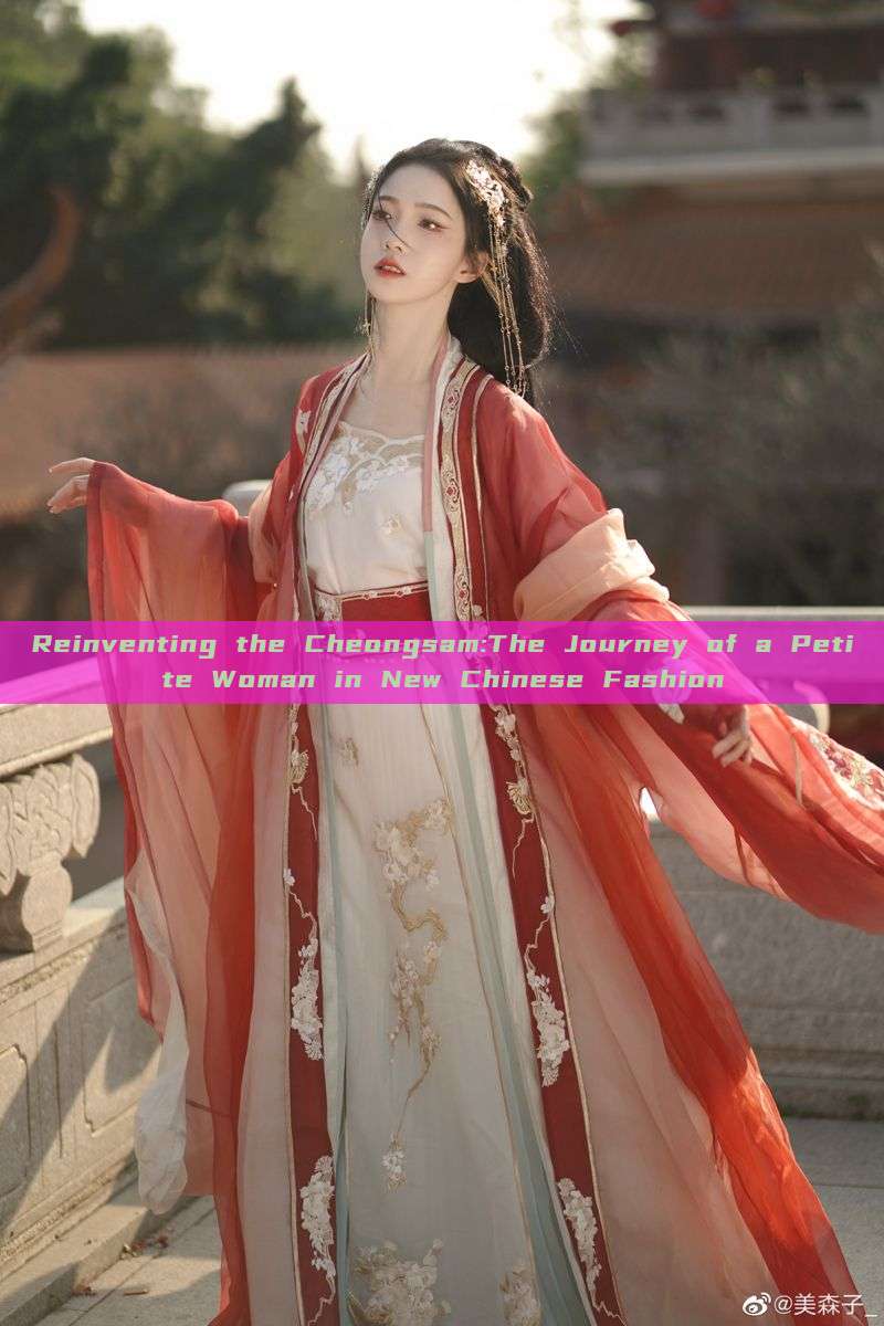 Reinventing the Cheongsam:The Journey of a Petite Woman in New Chinese Fashion Reinventing the Cheongsam:The Journey of a Petite Woman in New Chinese Fashion