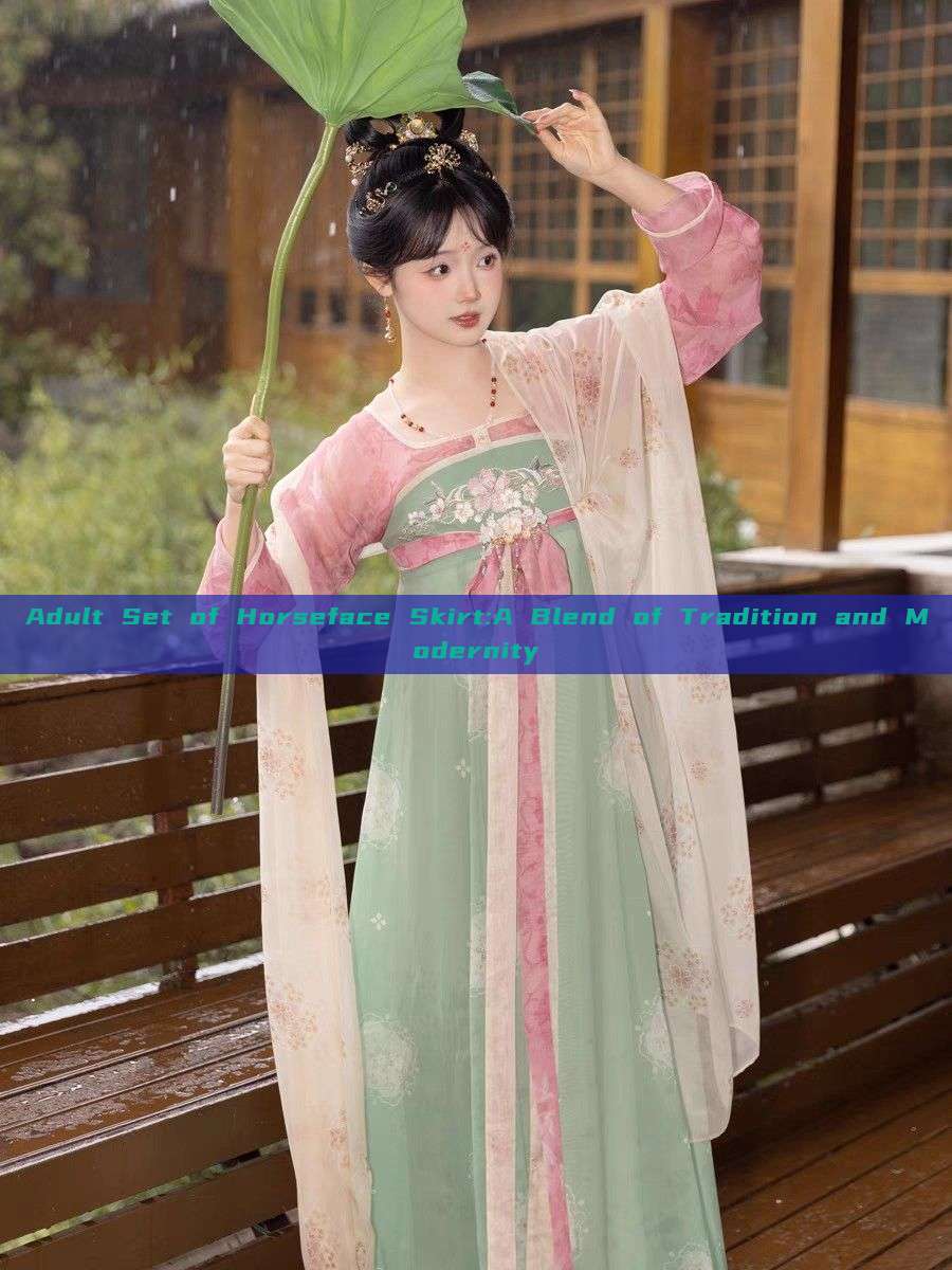 Adult Set of Horseface Skirt:A Blend of Tradition and Modernity Adult Set of Horseface Skirt:A Blend of Tradition and Modernity