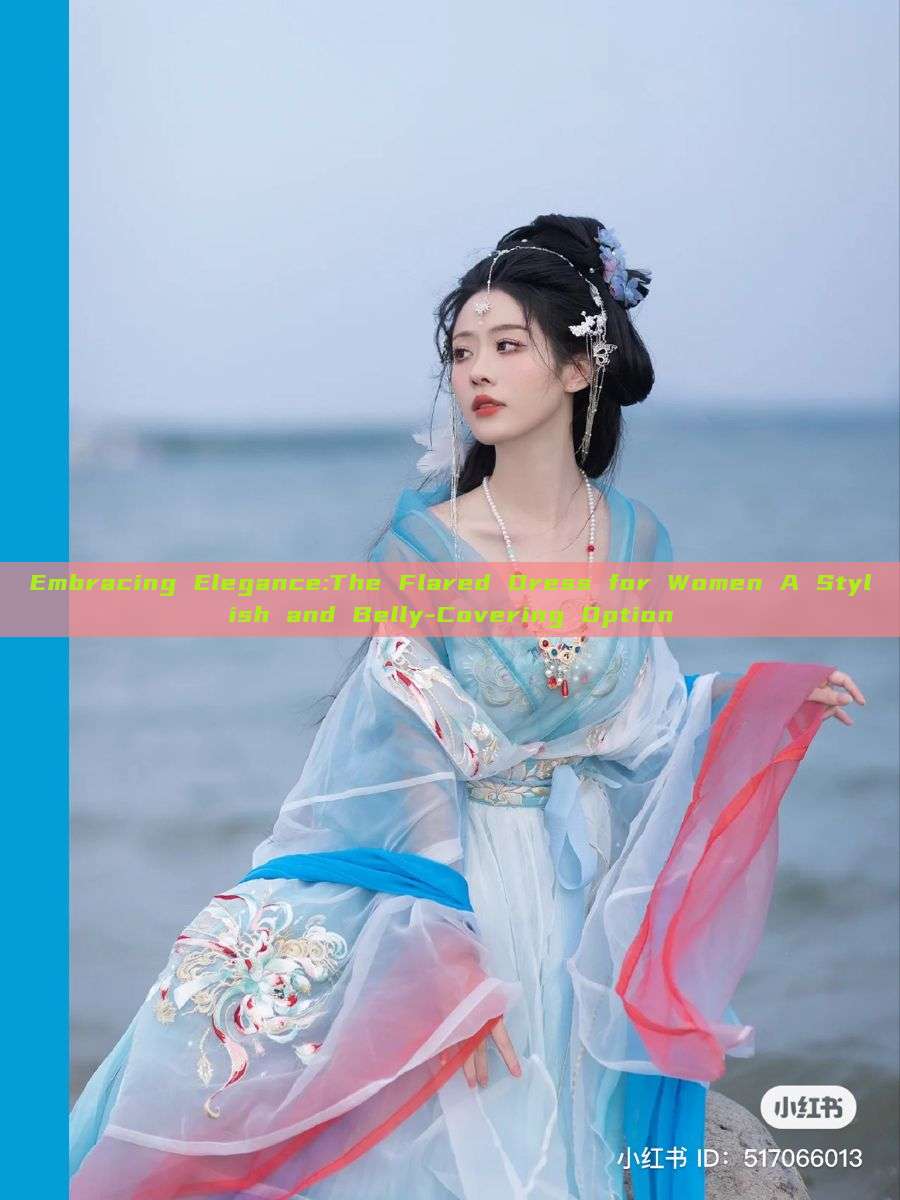 Embracing Elegance:The Flared Dress for Women A Stylish and Belly-Covering Option Embracing Elegance:The Flared Dress for Women A Stylish and Belly-Covering Option