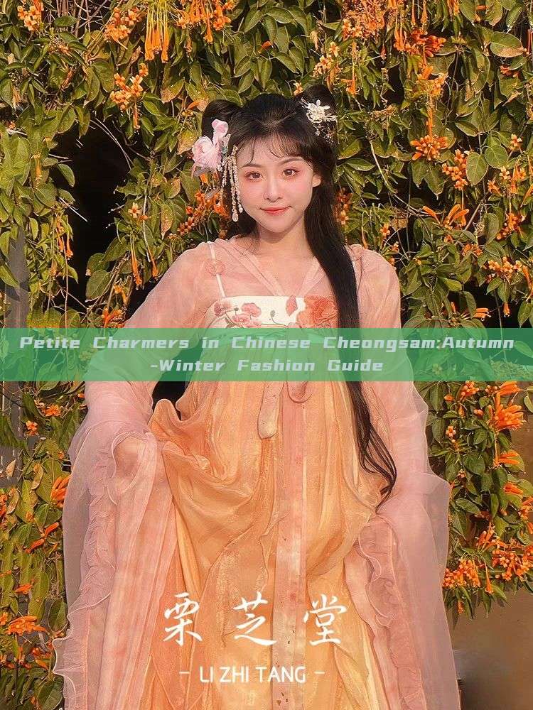 Petite Charmers in Chinese Cheongsam:Autumn-Winter Fashion Guide Petite Charmers in Chinese Cheongsam:Autumn-Winter Fashion Guide