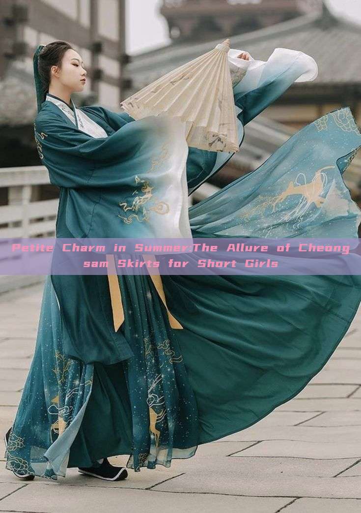 Petite Charm in Summer:The Allure of Cheongsam Skirts for Short Girls Petite Charm in Summer:The Allure of Cheongsam Skirts for Short Girls