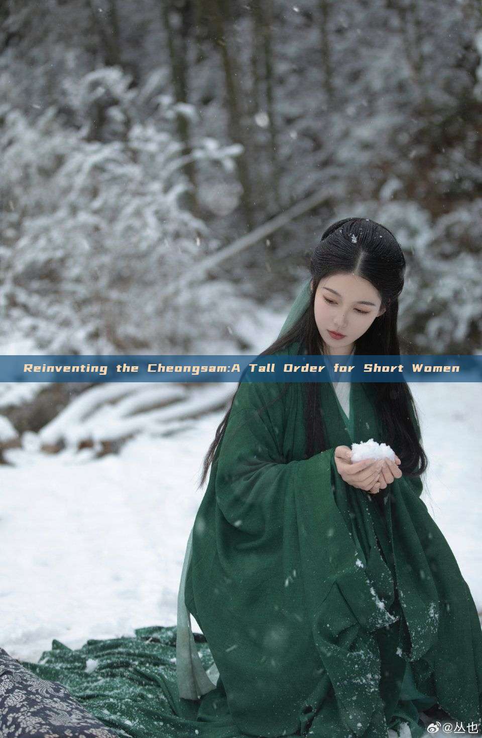 Reinventing the Cheongsam:A Tall Order for Short Women Reinventing the Cheongsam:A Tall Order for Short Women