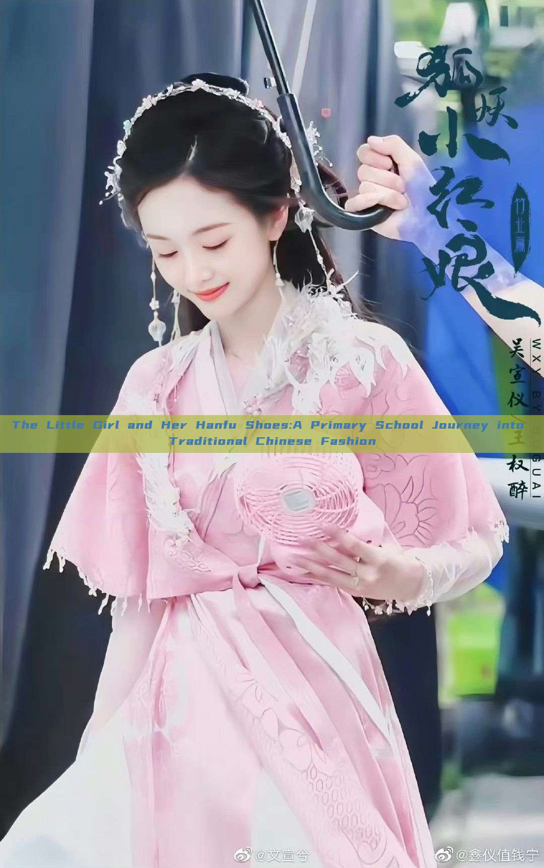 The Little Girl and Her Hanfu Shoes:A Primary School Journey into Traditional Chinese Fashion The Little Girl and Her Hanfu Shoes:A Primary School Journey into Traditional Chinese Fashion