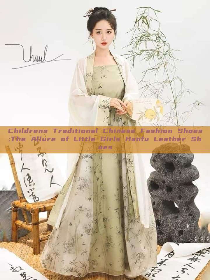 Childrens Traditional Chinese Fashion Shoes:The Allure of Little Girls Hanfu Leather Shoes Childrens Traditional Chinese Fashion Shoes:The Allure of Little Girls Hanfu Leather Shoes