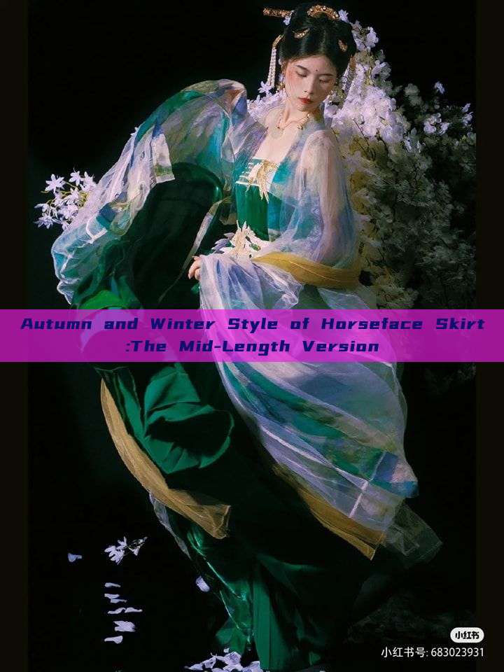 Autumn and Winter Style of Horseface Skirt:The Mid-Length Version Autumn and Winter Style of Horseface Skirt:The Mid-Length Version