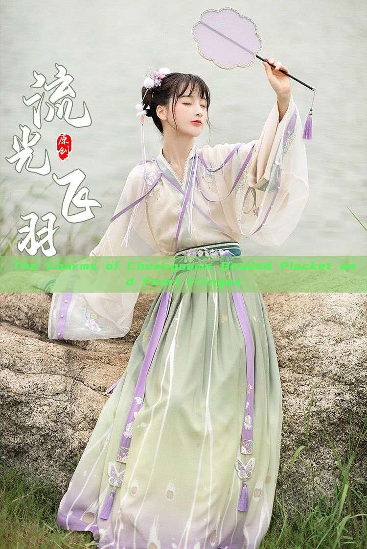 The Charms of Cheongsams Beaded Placket and Pearl Fringes The Charms of Cheongsams Beaded Placket and Pearl Fringes