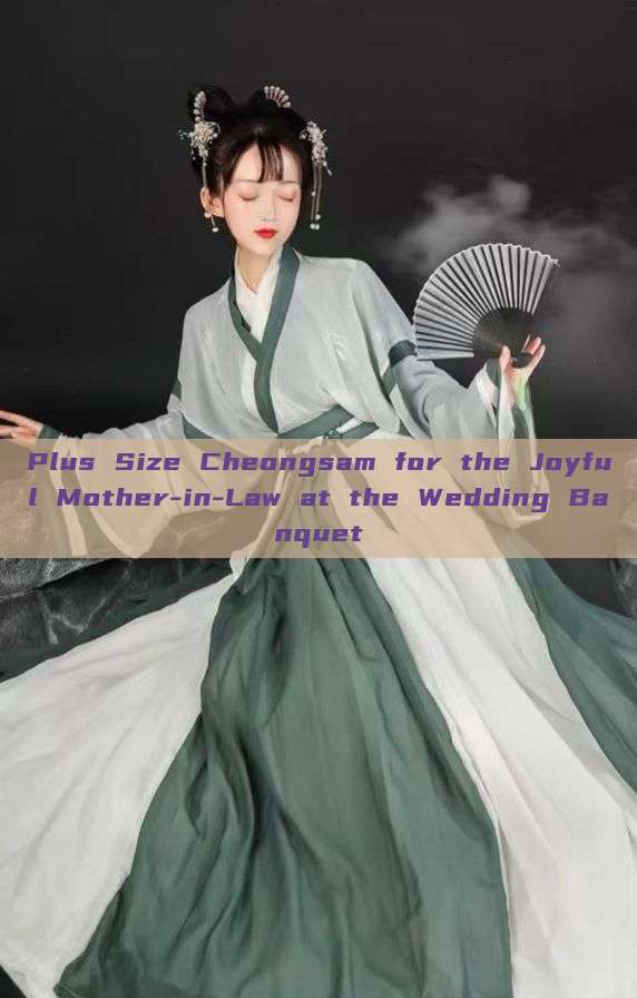 Plus Size Cheongsam for the Joyful Mother-in-Law at the Wedding Banquet Plus Size Cheongsam for the Joyful Mother-in-Law at the Wedding Banquet