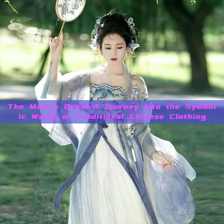 The Mamen Dress:A Journey into the Symbolic World of Traditional Chinese Clothing The Mamen Dress:A Journey into the Symbolic World of Traditional Chinese Clothing
