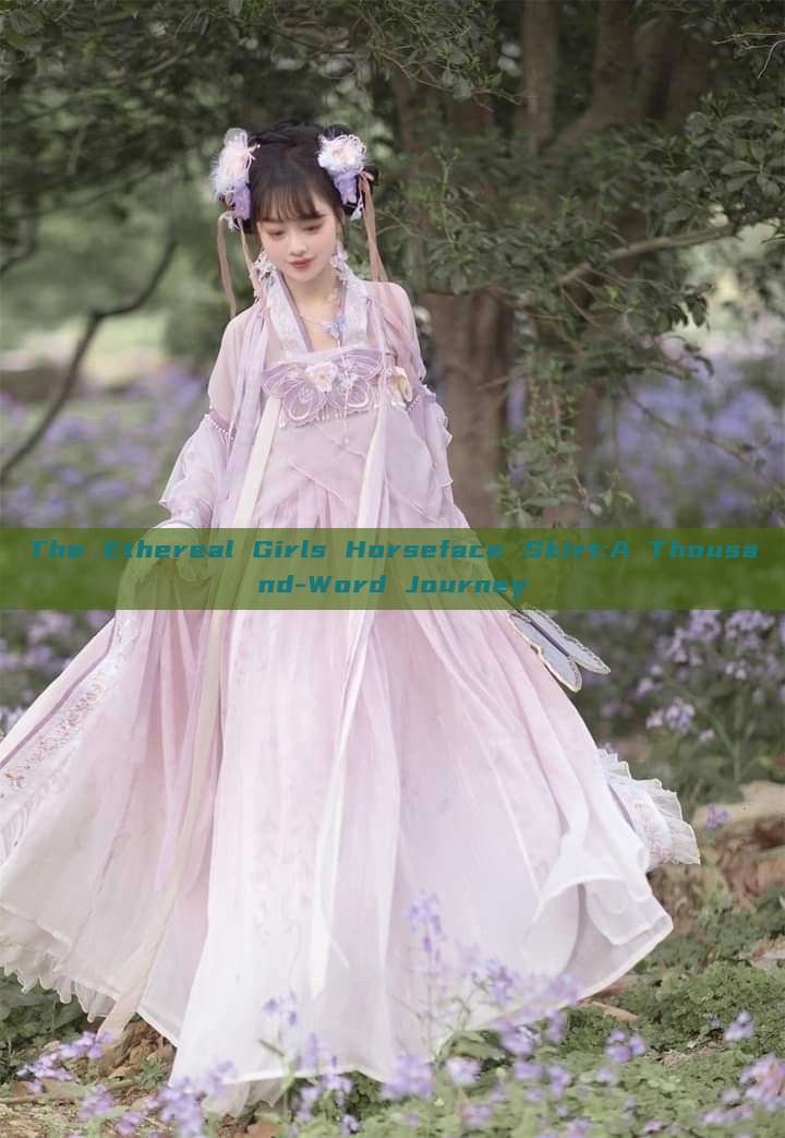 The Ethereal Girls Horseface Skirt:A Thousand-Word Journey The Ethereal Girls Horseface Skirt:A Thousand-Word Journey