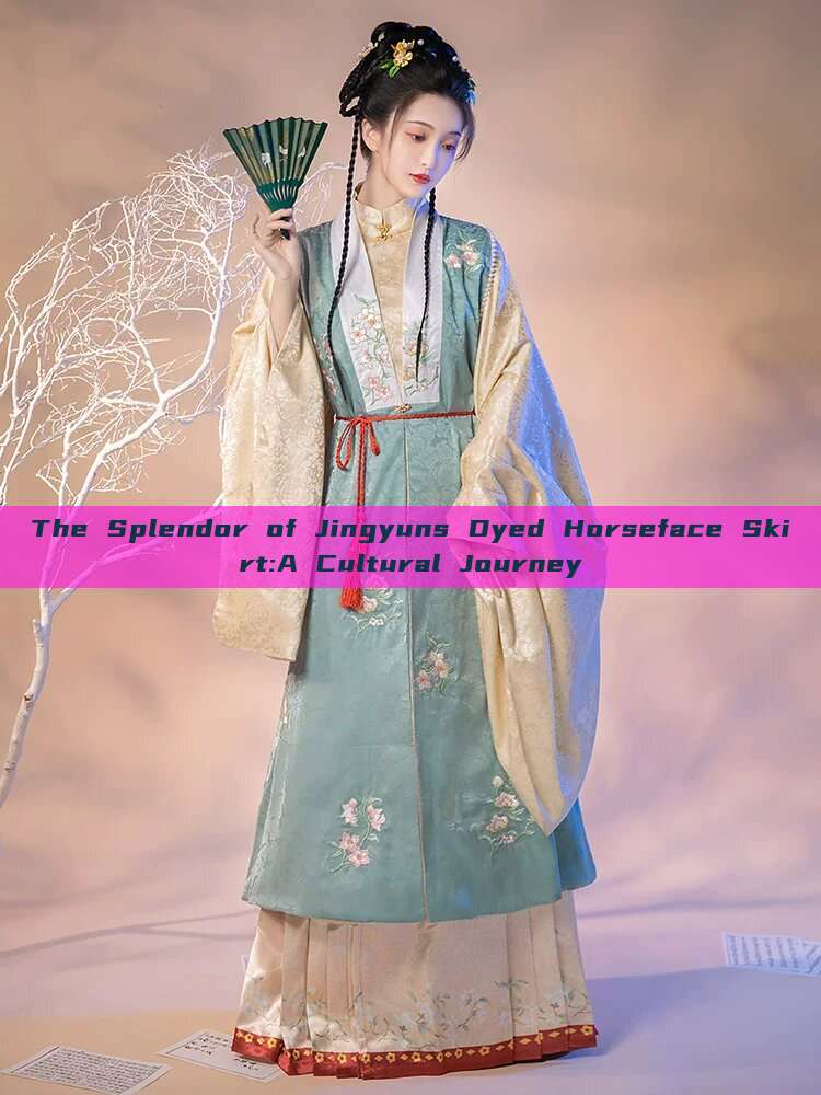 The Splendor of Jingyuns Dyed Horseface Skirt:A Cultural Journey The Splendor of Jingyuns Dyed Horseface Skirt:A Cultural Journey