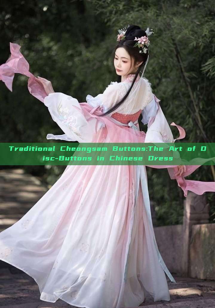 Traditional Cheongsam Buttons:The Art of Disc-Buttons in Chinese Dress Traditional Cheongsam Buttons:The Art of Disc-Buttons in Chinese Dress