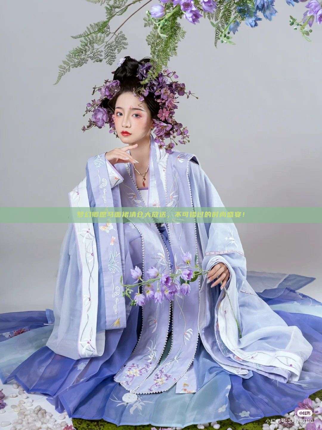 梦幻卿愿马面裙清仓大放送,不可错过的时尚盛宴! 梦幻卿愿马面裙清仓大放送,不可错过的时尚盛宴!