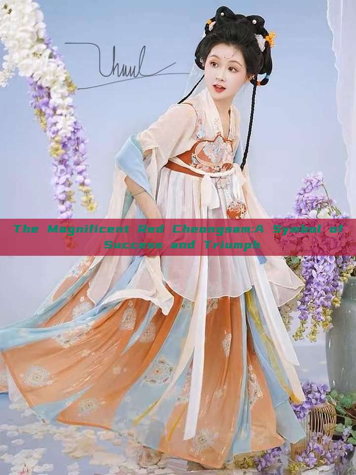 The Magnificent Red Cheongsam:A Symbol of Success and Triumph The Magnificent Red Cheongsam:A Symbol of Success and Triumph