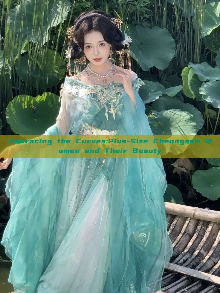 Embracing the Curves:Plus-Size Cheongsam Women and Their Beauty Embracing the Curves:Plus-Size Cheongsam Women and Their Beauty