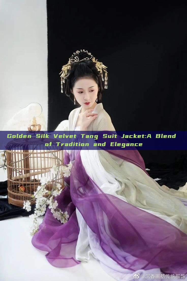 Golden Silk Velvet Tang Suit Jacket:A Blend of Tradition and Elegance Golden Silk Velvet Tang Suit Jacket:A Blend of Tradition and Elegance