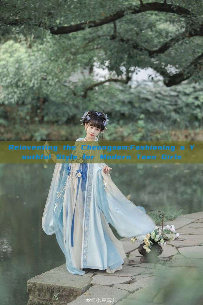 Reinventing the Cheongsam:Fashioning a Youthful Style for Modern Teen Girls