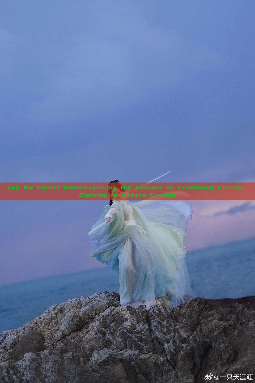 Zuo Mu Forest Hanfu:Exploring the Essence of Traditional Chinese Clothing in Modern Context