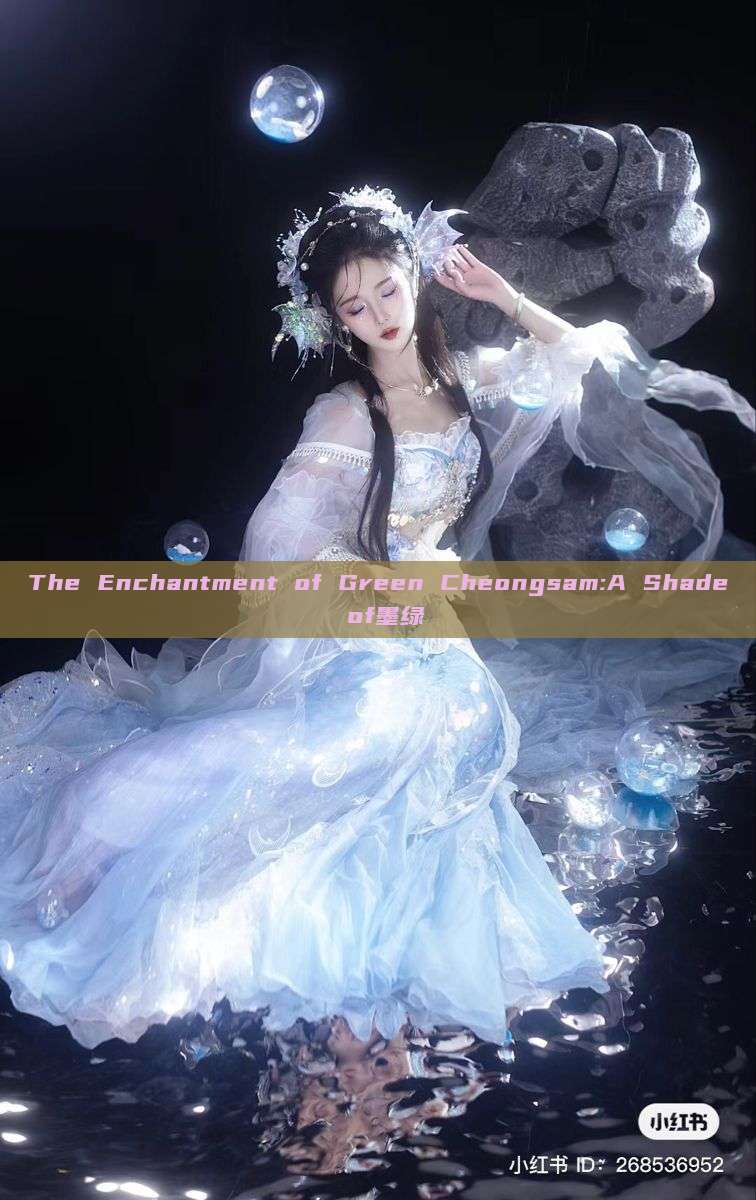 The Enchantment of Green Cheongsam:A Shade of墨绿