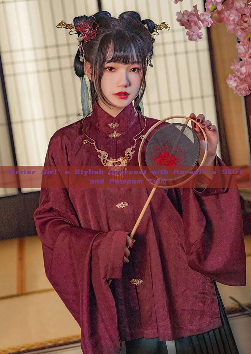 Winter Girl’s Stylish Overcoat with Horseface Skirt and Pompom Trim Winter Girl’s Stylish Overcoat with Horseface Skirt and Pompom Trim