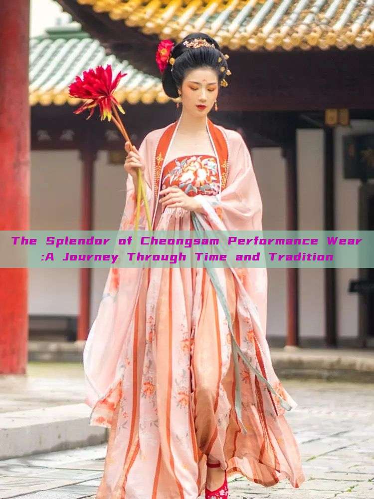 The Splendor of Cheongsam Performance Wear:A Journey Through Time and Tradition The Splendor of Cheongsam Performance Wear:A Journey Through Time and Tradition