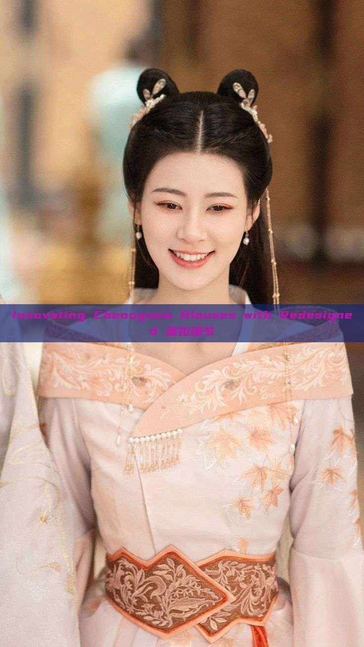 Innovating Cheongsam Blouses with Redesigned 盘扣细节 Innovating Cheongsam Blouses with Redesigned 盘扣细节