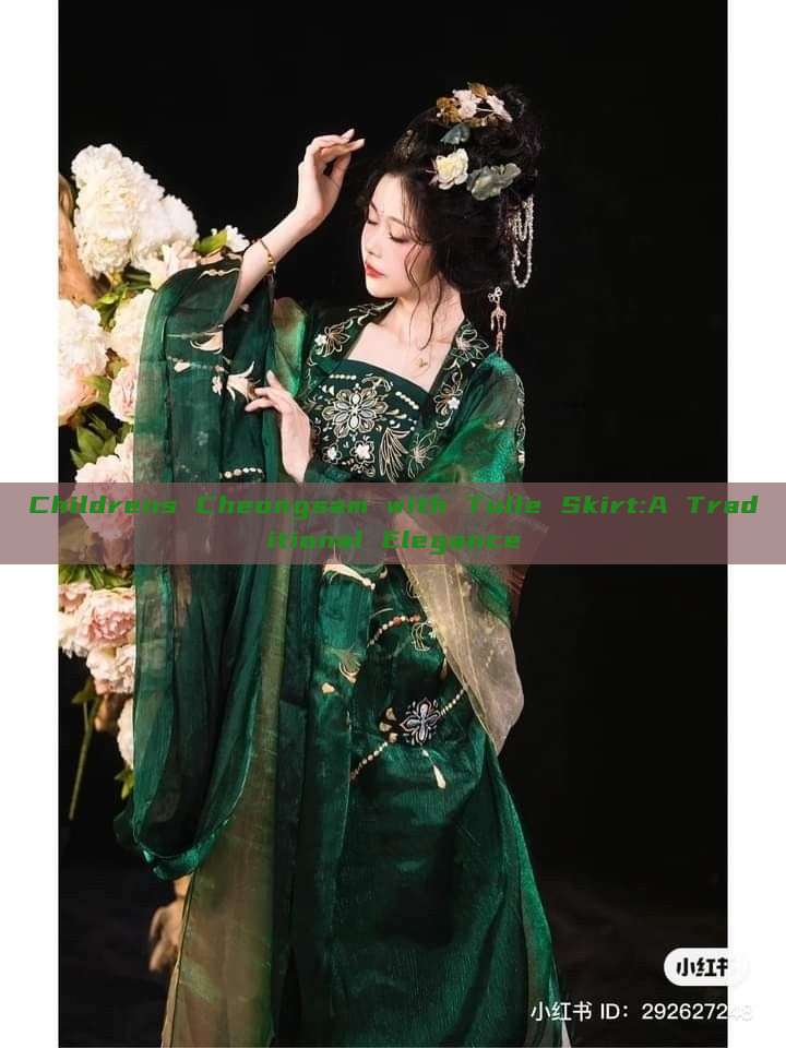 Childrens Cheongsam with Tulle Skirt:A Traditional Elegance Childrens Cheongsam with Tulle Skirt:A Traditional Elegance
