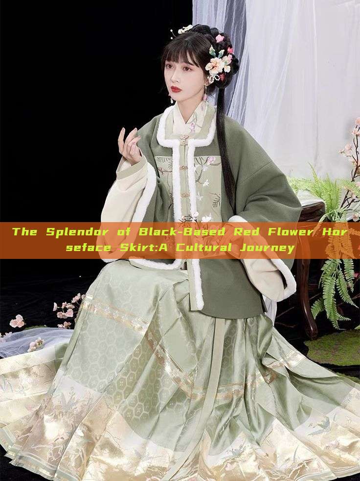 The Splendor of Black-Based Red Flower Horseface Skirt:A Cultural Journey The Splendor of Black-Based Red Flower Horseface Skirt:A Cultural Journey