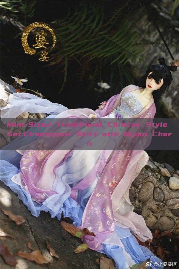 Mini-Sized Traditional Chinese Style Set:Cheongsam Skirt with Qipao Charm Mini-Sized Traditional Chinese Style Set:Cheongsam Skirt with Qipao Charm
