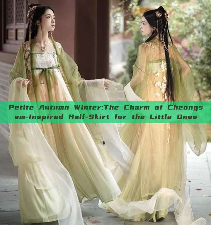 Petite Autumn Winter:The Charm of Cheongsam-Inspired Half-Skirt for the Little Ones Petite Autumn Winter:The Charm of Cheongsam-Inspired Half-Skirt for the Little Ones