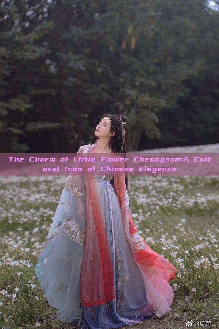 The Charm of Little Flower Cheongsam:A Cultural Icon of Chinese Elegance The Charm of Little Flower Cheongsam:A Cultural Icon of Chinese Elegance