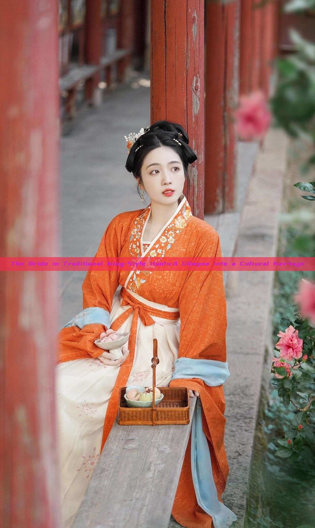 The Bride in Traditional Ming-Style Hanfu:A Glimpse into a Cultural Heritage The Bride in Traditional Ming-Style Hanfu:A Glimpse into a Cultural Heritage