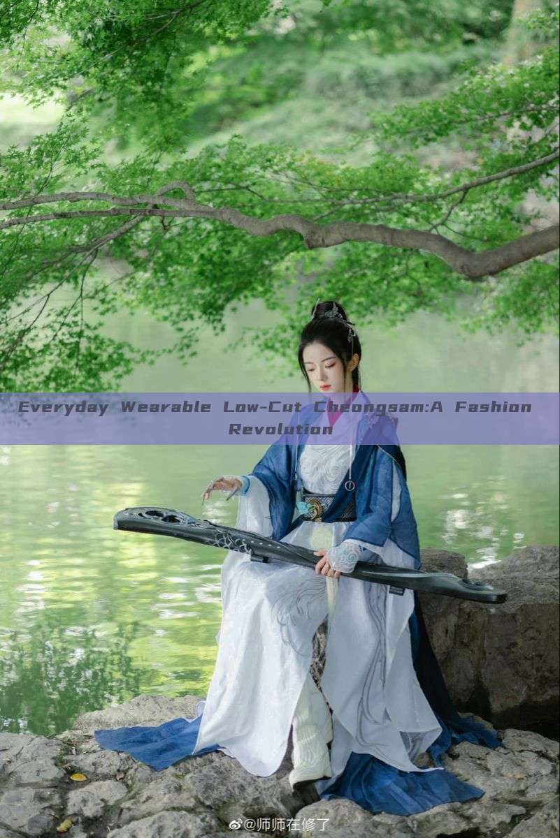 Everyday Wearable Low-Cut Cheongsam:A Fashion Revolution Everyday Wearable Low-Cut Cheongsam:A Fashion Revolution