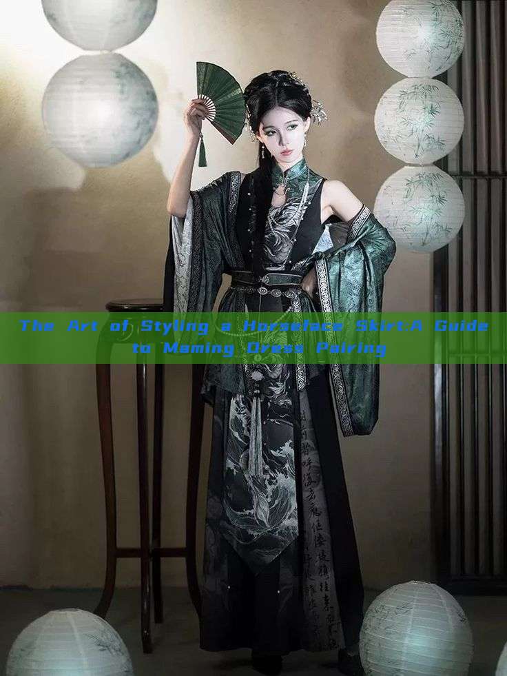 The Art of Styling a Horseface Skirt:A Guide to Maming Dress Pairing The Art of Styling a Horseface Skirt:A Guide to Maming Dress Pairing