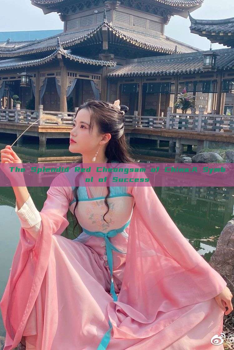 The Splendid Red Cheongsam of China:A Symbol of Success The Splendid Red Cheongsam of China:A Symbol of Success