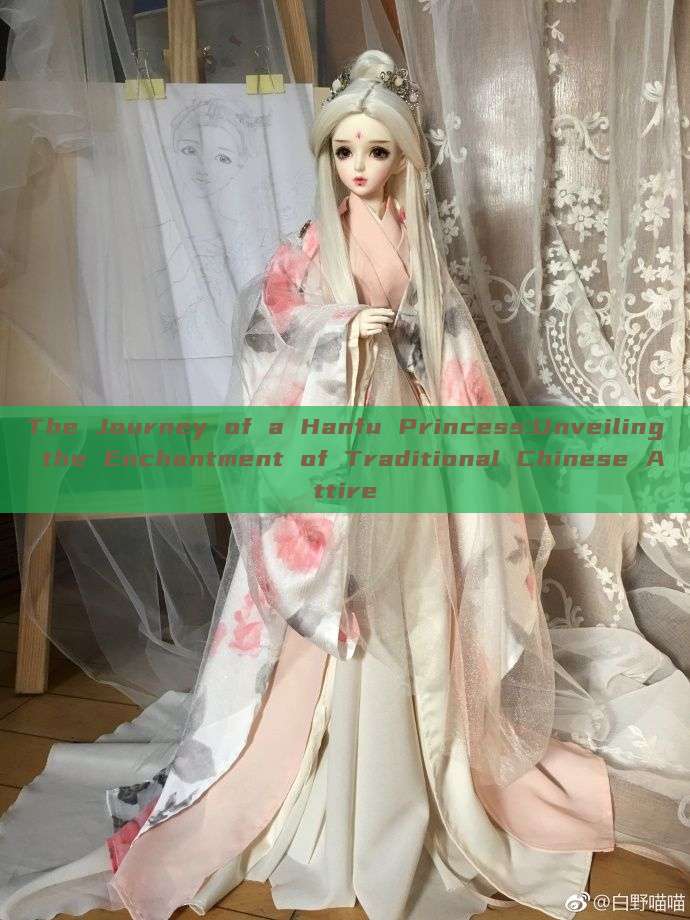 The Journey of a Hanfu Princess:Unveiling the Enchantment of Traditional Chinese Attire The Journey of a Hanfu Princess:Unveiling the Enchantment of Traditional Chinese Attire
