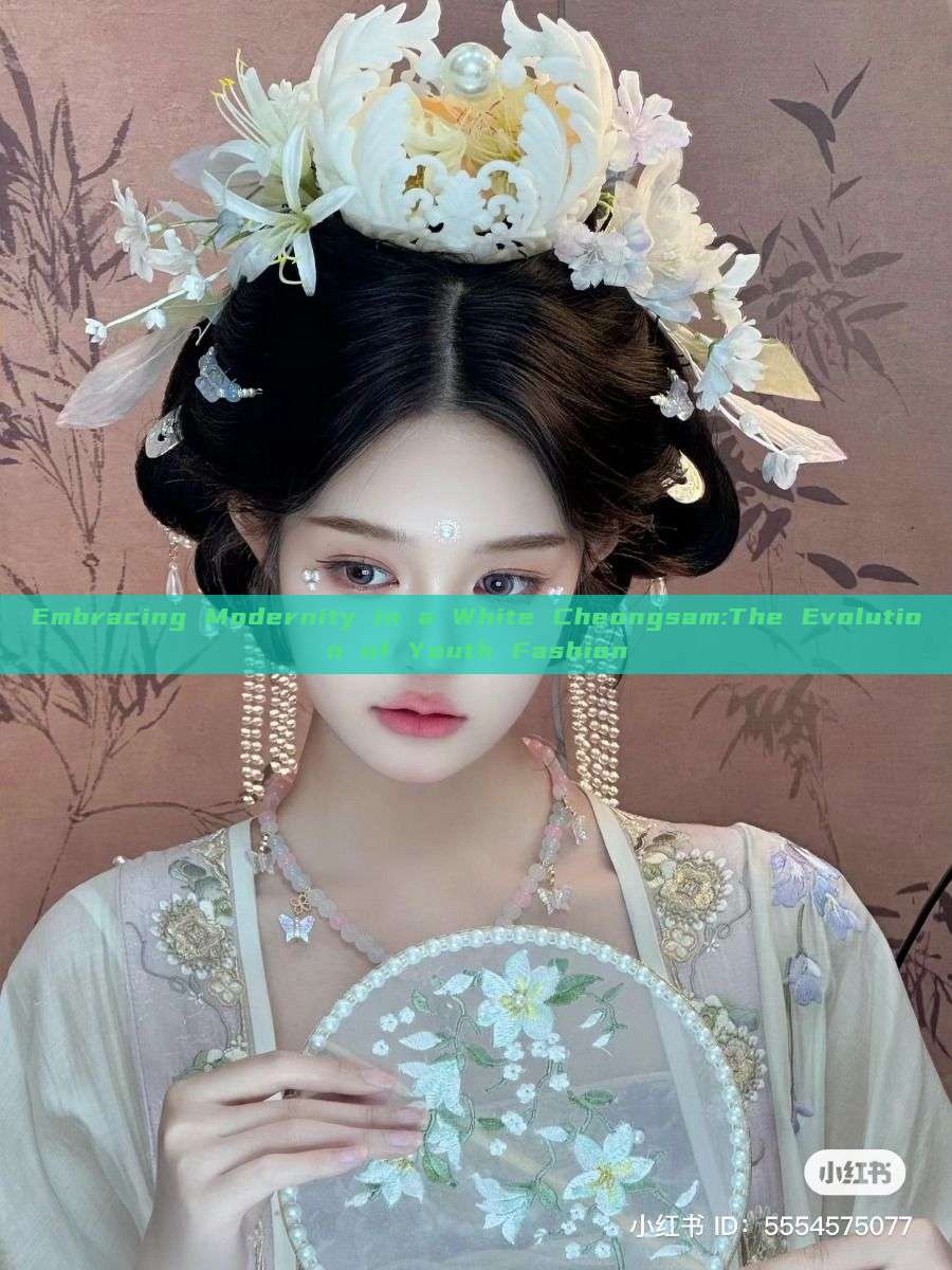 Embracing Modernity in a White Cheongsam:The Evolution of Youth Fashion Embracing Modernity in a White Cheongsam:The Evolution of Youth Fashion