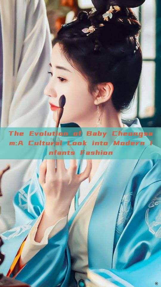 The Evolution of Baby Cheongsam:A Cultural Look into Modern Infants Fashion The Evolution of Baby Cheongsam:A Cultural Look into Modern Infants Fashion