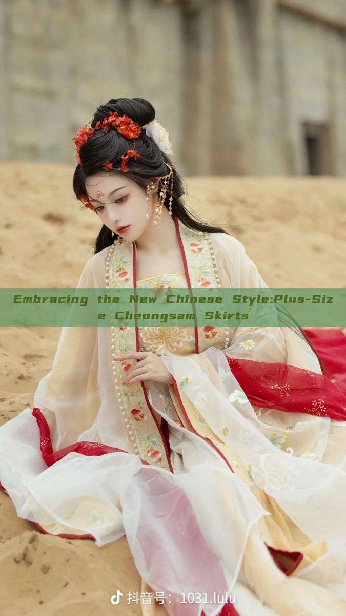 Embracing the New Chinese Style:Plus-Size Cheongsam Skirts Embracing the New Chinese Style:Plus-Size Cheongsam Skirts