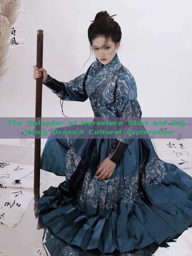 The Splendor of Horseface Skirt and Big Swing Dress:A Cultural Exploration The Splendor of Horseface Skirt and Big Swing Dress:A Cultural Exploration