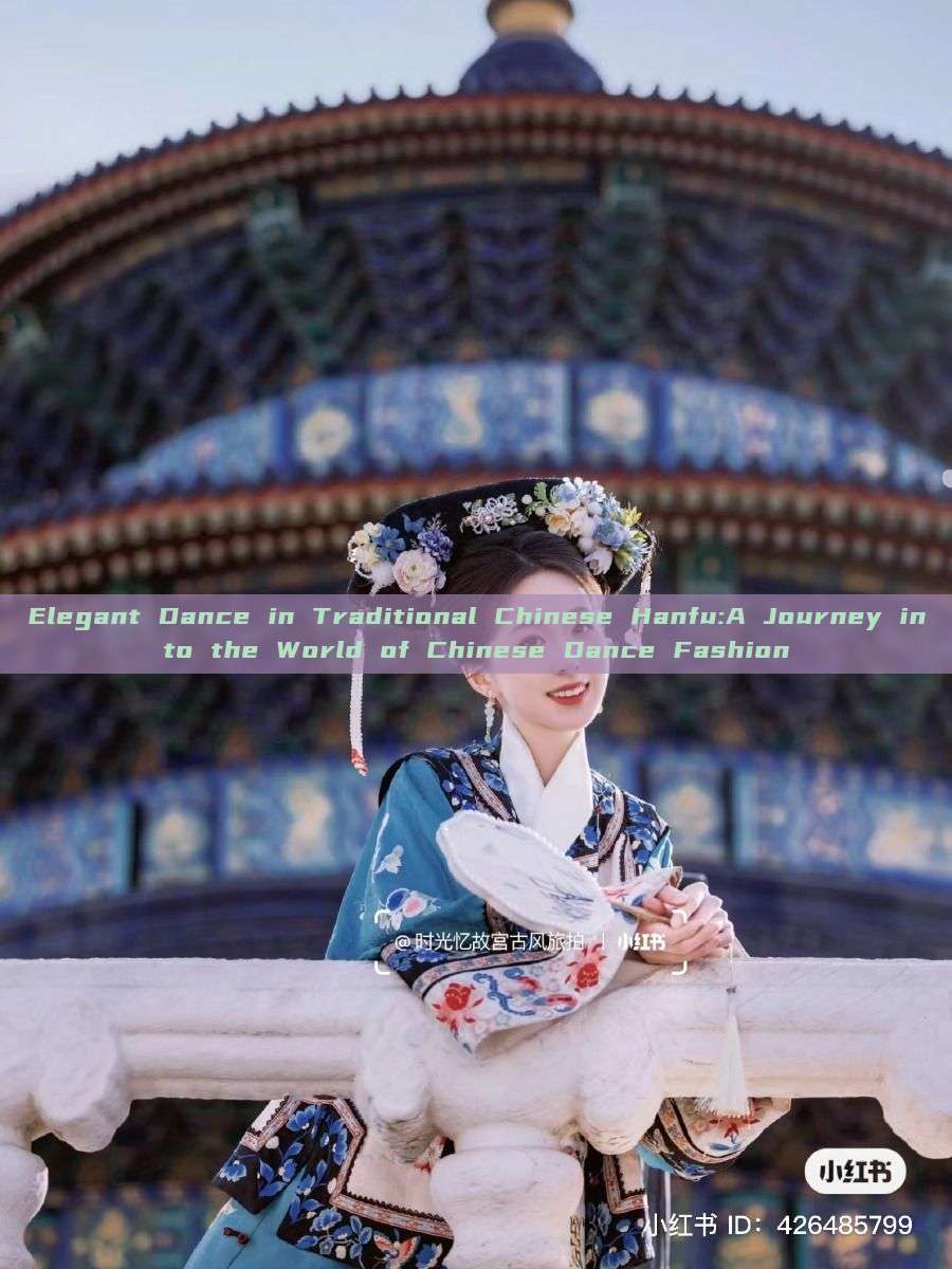Elegant Dance in Traditional Chinese Hanfu:A Journey into the World of Chinese Dance Fashion Elegant Dance in Traditional Chinese Hanfu:A Journey into the World of Chinese Dance Fashion