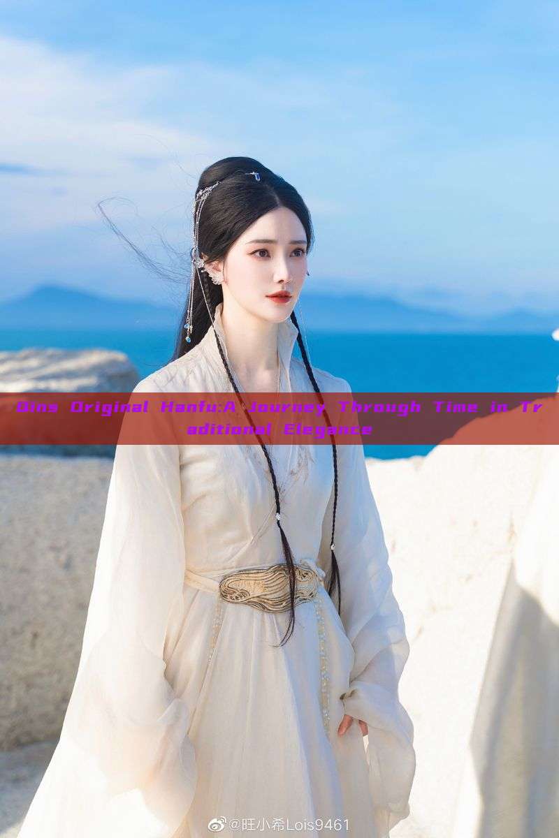 Qins Original Hanfu:A Journey Through Time in Traditional Elegance Qins Original Hanfu:A Journey Through Time in Traditional Elegance