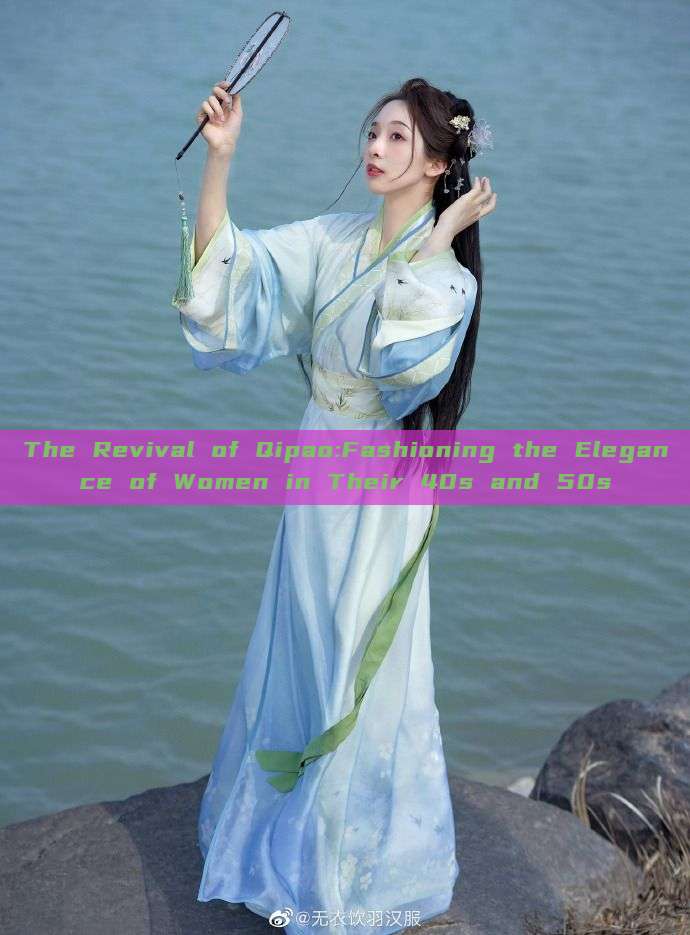 The Revival of Qipao:Fashioning the Elegance of Women in Their 40s and 50s The Revival of Qipao:Fashioning the Elegance of Women in Their 40s and 50s