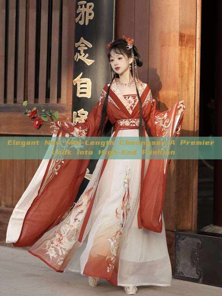 Elegant New Mid-Length Cheongsam:A Premier Look into High-End Fashion Elegant New Mid-Length Cheongsam:A Premier Look into High-End Fashion