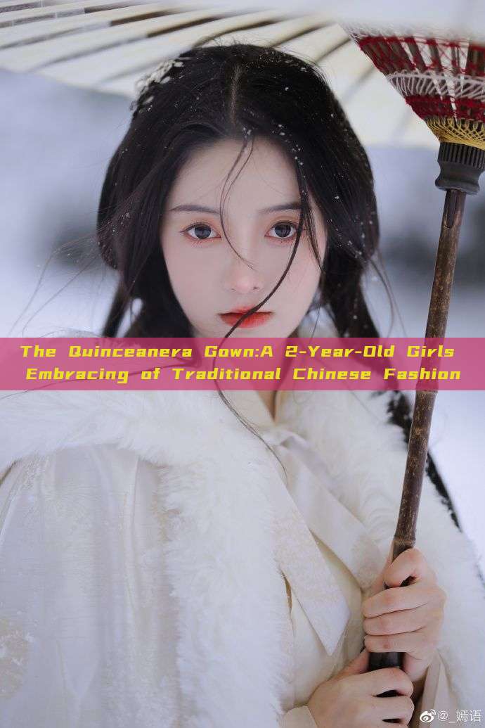 The Quinceanera Gown:A 2-Year-Old Girls Embracing of Traditional Chinese Fashion The Quinceanera Gown:A 2-Year-Old Girls Embracing of Traditional Chinese Fashion